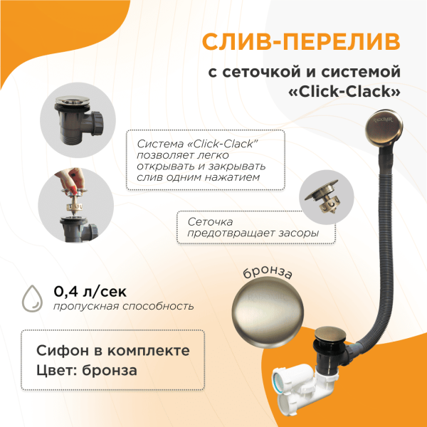 Слив-перелив Radomir 2-19-4-0-9-000 бронза автоматический