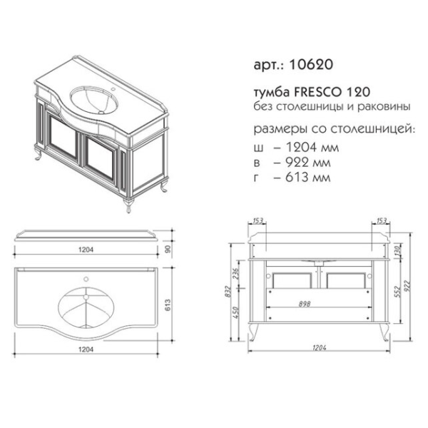 Тумба под раковину Caprigo Fresco 10620 120 см напольная (эмаль)