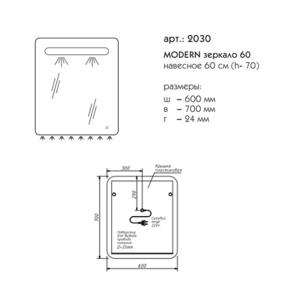 Зеркало Caprigo Modern 60x70 2030