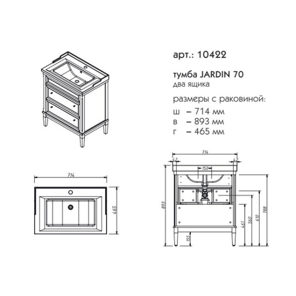 Тумба с раковиной Caprigo Jardin 10422 70 см напольная (дерево, эмаль)