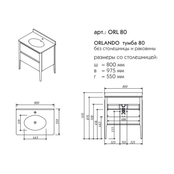 Тумба под раковину Caprigo Orlando ORL80 80 см напольная (эмаль)