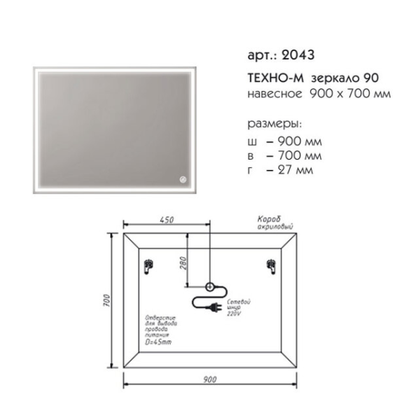 Зеркало Caprigo Техно-М 90x90 2043 с подсветкой