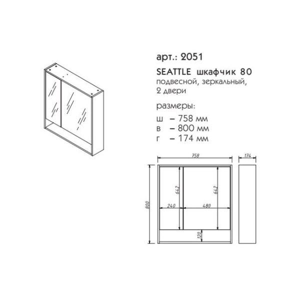 Зеркальный шкаф Caprigo 2051 75 см (экошпон)
