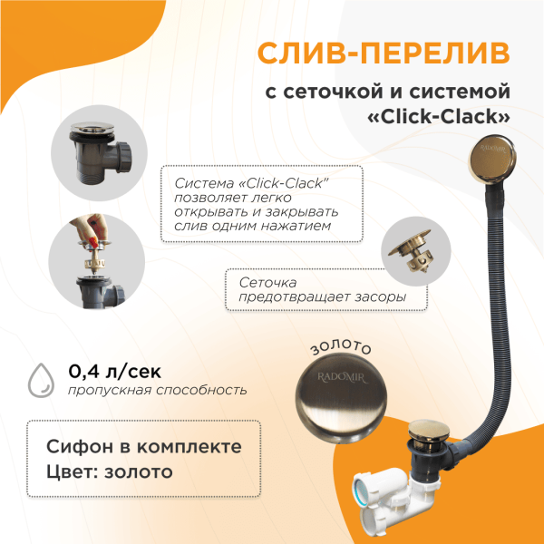 Слив-перелив Radomir 2-19-3-0-9-000 золото автоматический