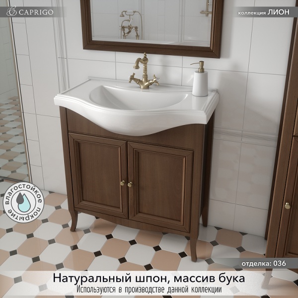 Тумба с раковиной Caprigo Lion 38310-036.000.00.20 65 см орех античный